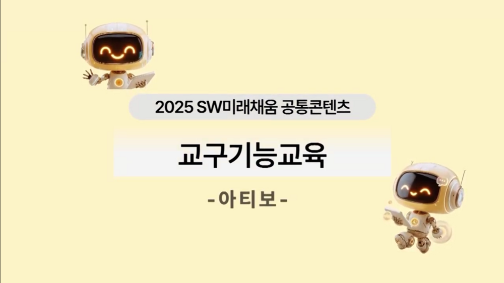 교구기능교육_아티보